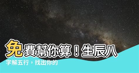 五行怎么算|生辰八字查詢，生辰八字五行查詢，五行屬性查詢